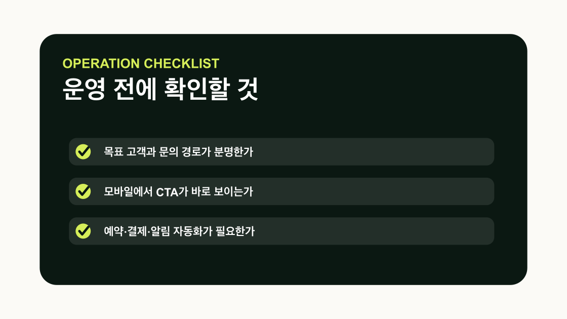 비오케이솔루션 홈페이지 운영 체크리스트 카드