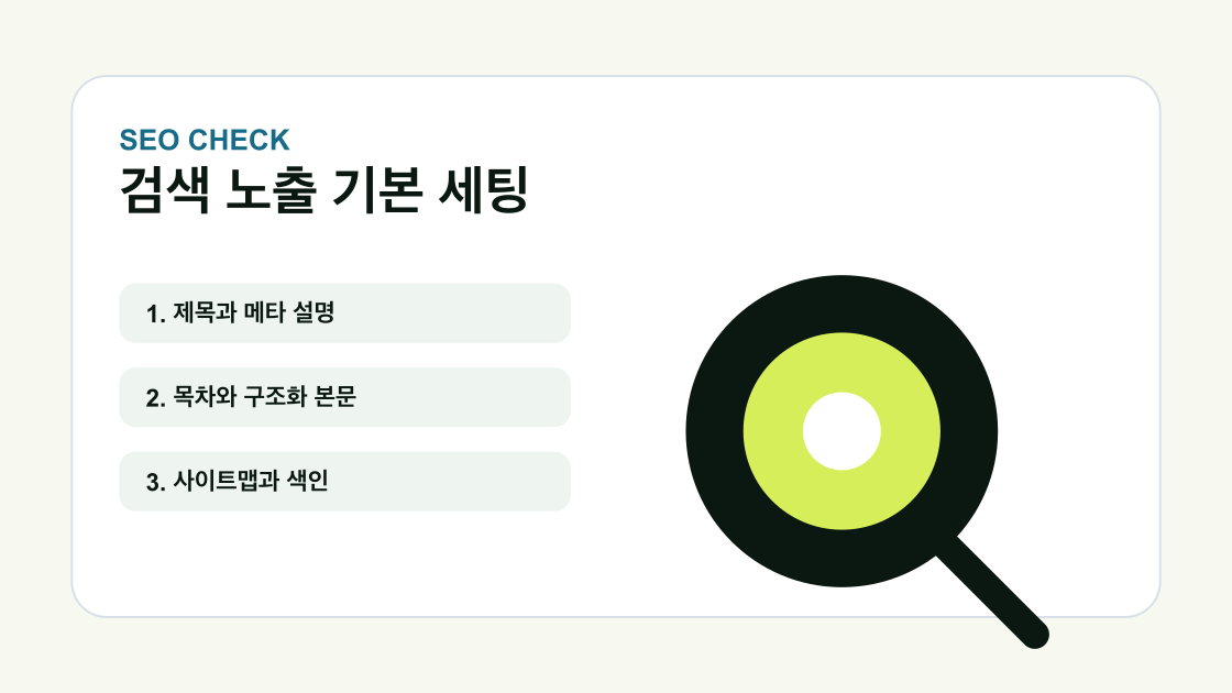 비오케이솔루션 검색 노출 기본 세팅 카드